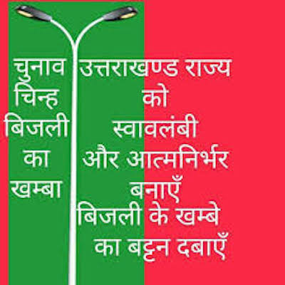 Uttarakhand Kranti Dal (Democratic) logo
