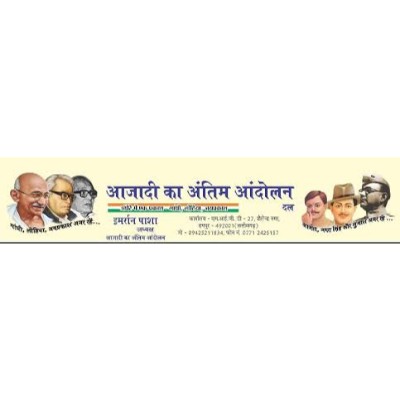 Aazadi Ka Antim Aandolan Dal logo
