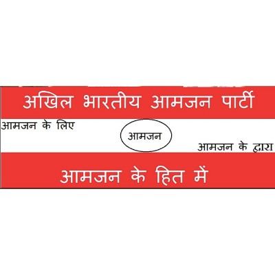 Akhil Bhartiya Aamjan Party logo