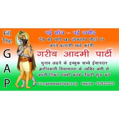 Gareeb Aadmi Party logo