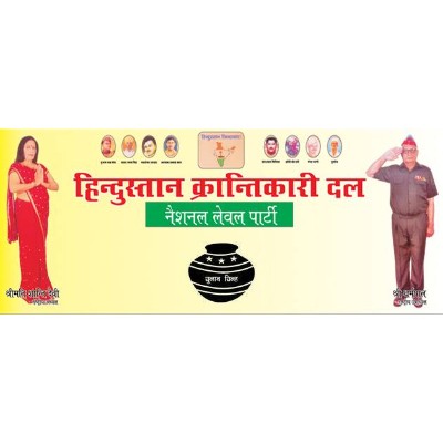 Hindustan Krantikari Dal logo