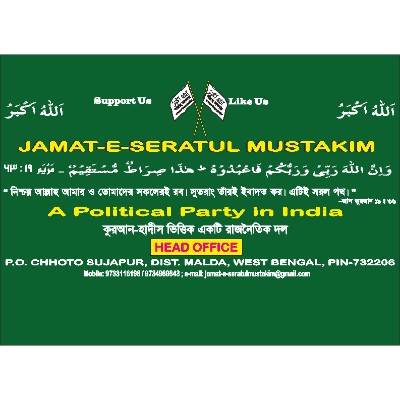 Jamat-E-Seratul Mustakim logo