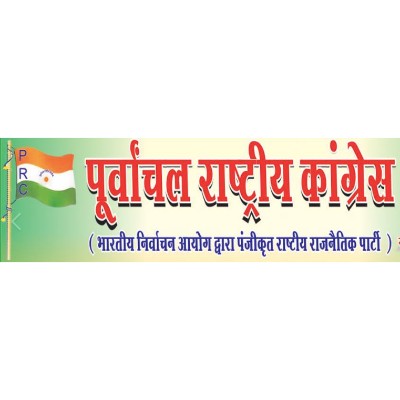 Poorvanchal Rashtriya Congress logo