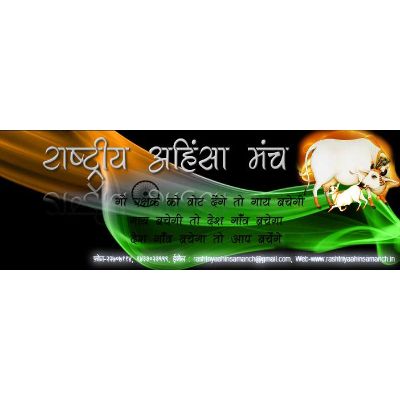 Rashtriya Ahinsa Manch logo