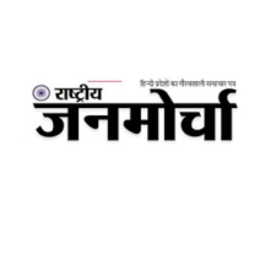 Rashtriya Janmorcha logo