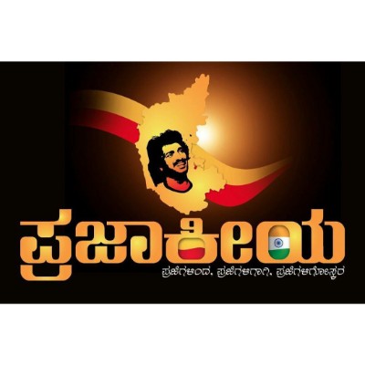 Uttama Prajaakeeya Party logo