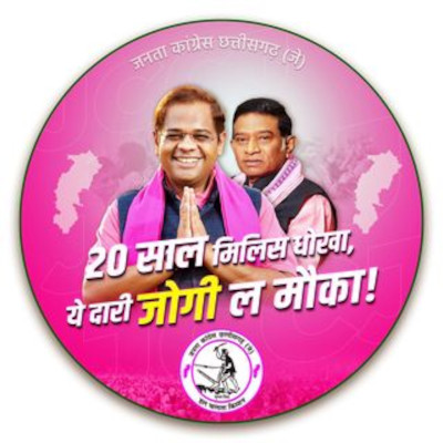 Amit Ajit Jogi