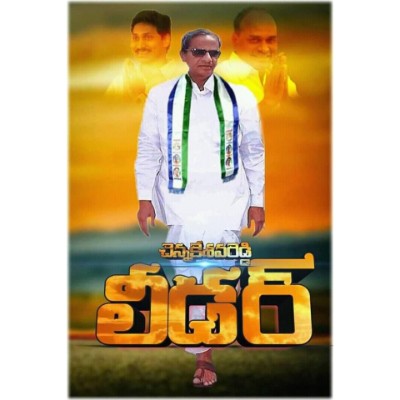 Chenna Keshava Reddy